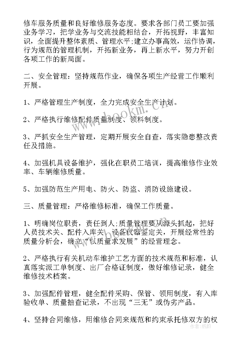 2023年机电维修员工作计划(通用8篇)