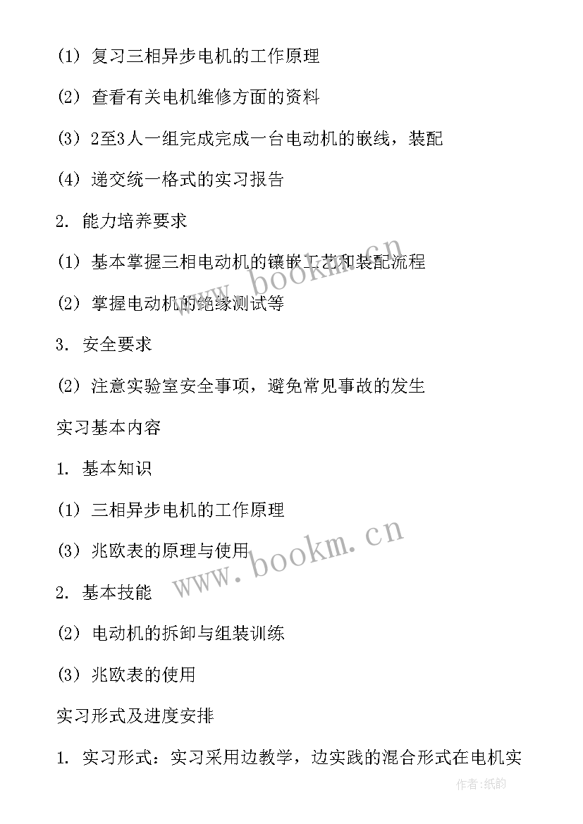 2023年机电维修员工作计划(通用8篇)