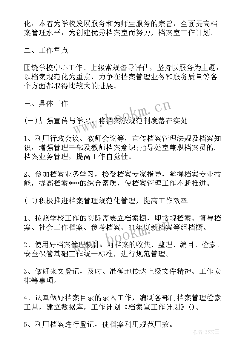 最新工作计划不足问题及整改措施(大全6篇)