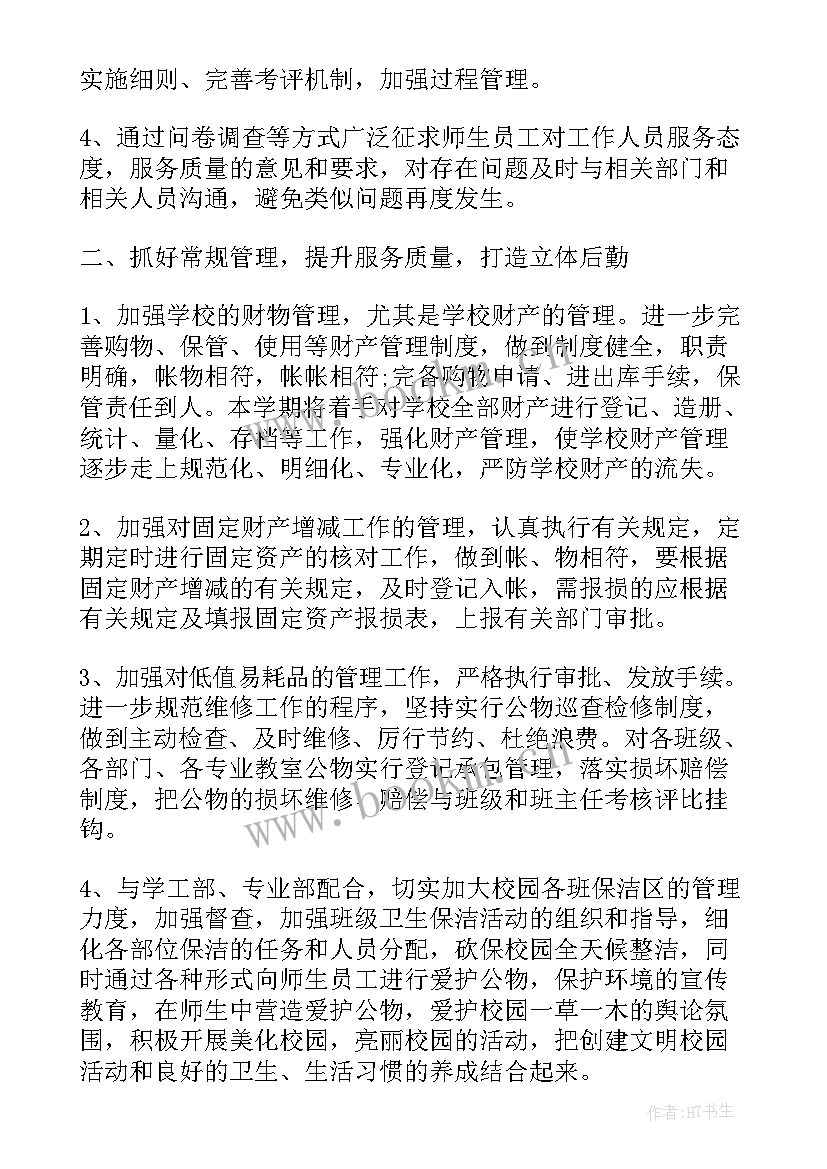 最新安全主管工作总结和工作计划(优秀5篇)