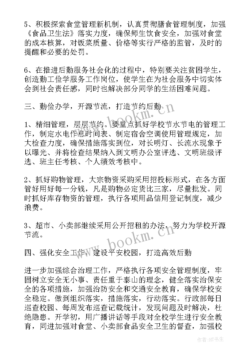 最新安全主管工作总结和工作计划(优秀5篇)