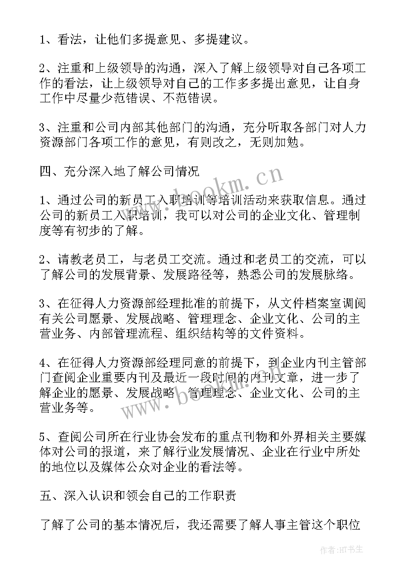 最新安全主管工作总结和工作计划(优秀5篇)