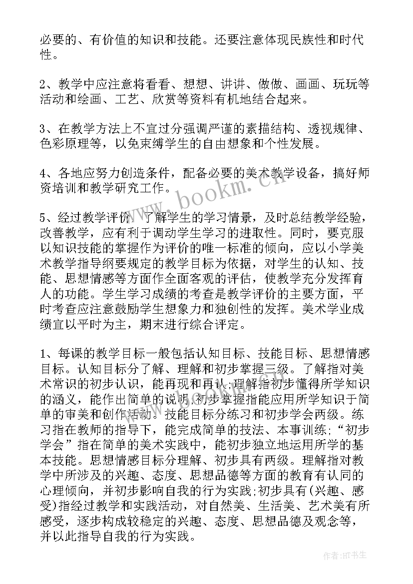 最新小学美术工作计划(大全6篇)