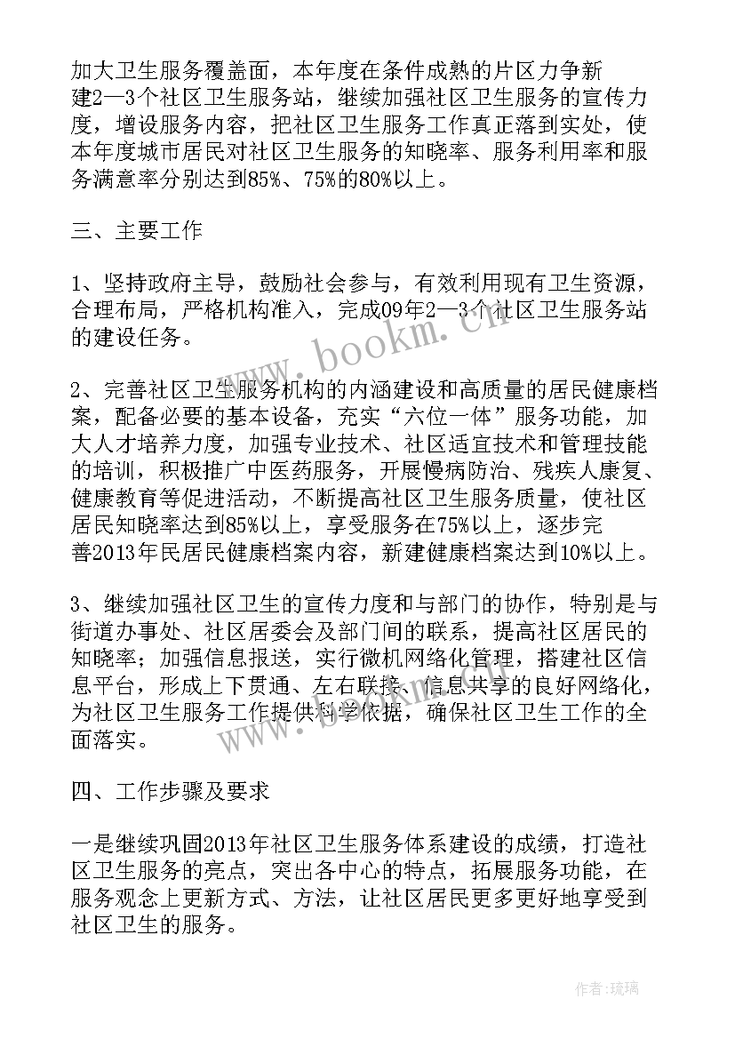 最新环卫工作计划(大全9篇)