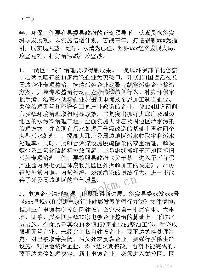 最新环卫工作计划(大全9篇)