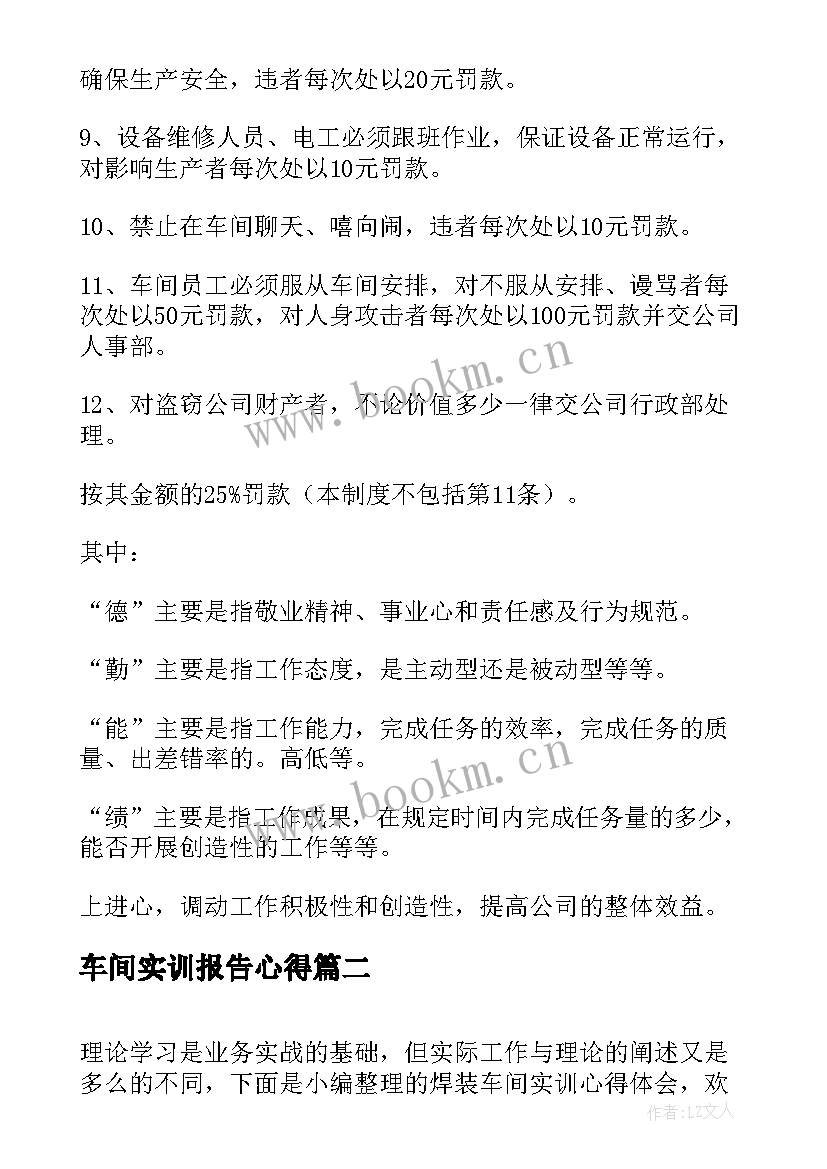 2023年车间实训报告心得(优秀5篇)