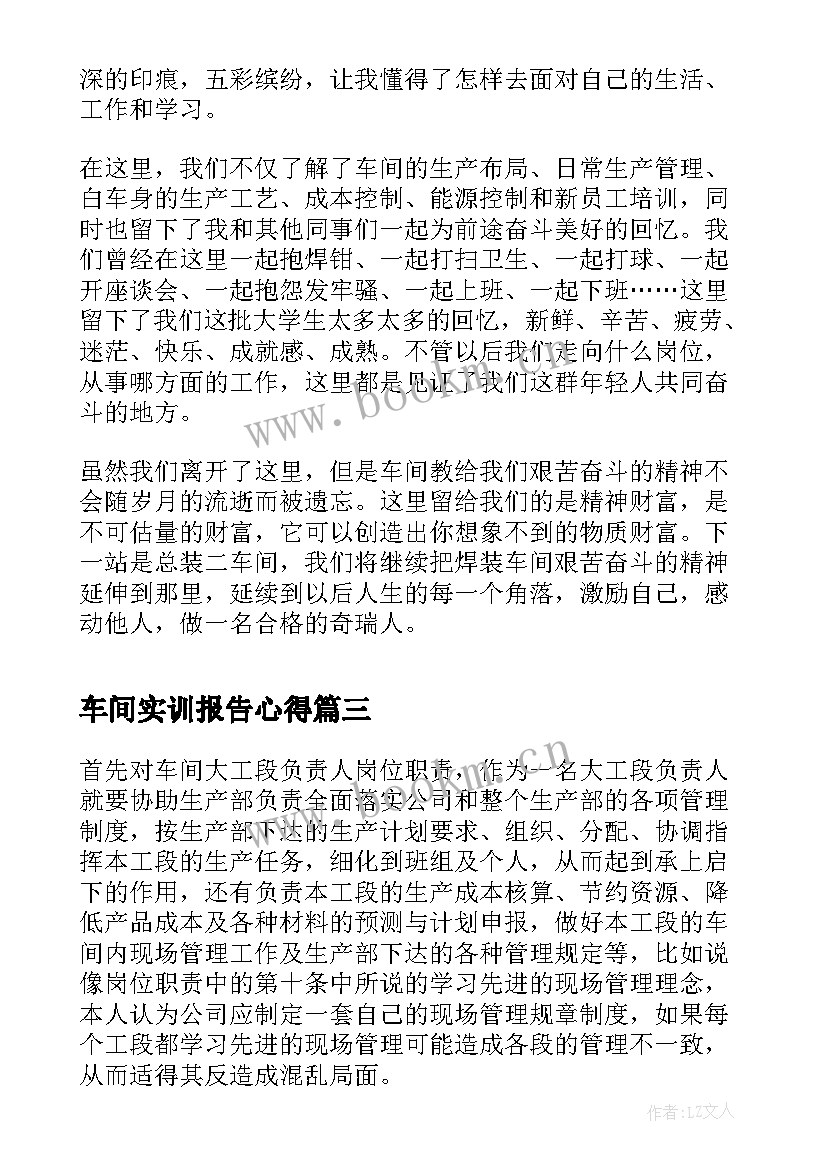 2023年车间实训报告心得(优秀5篇)