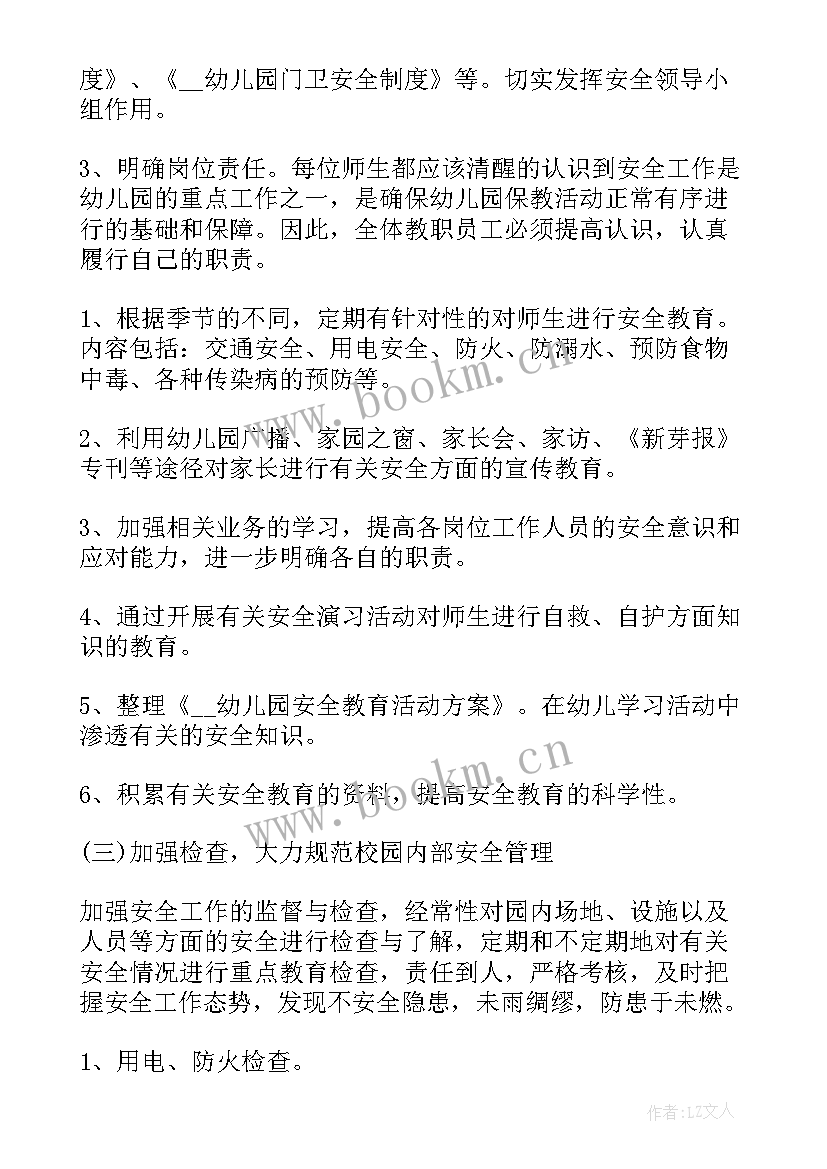 家庭安全计划手抄报 幼儿园安全工作计划表(实用6篇)