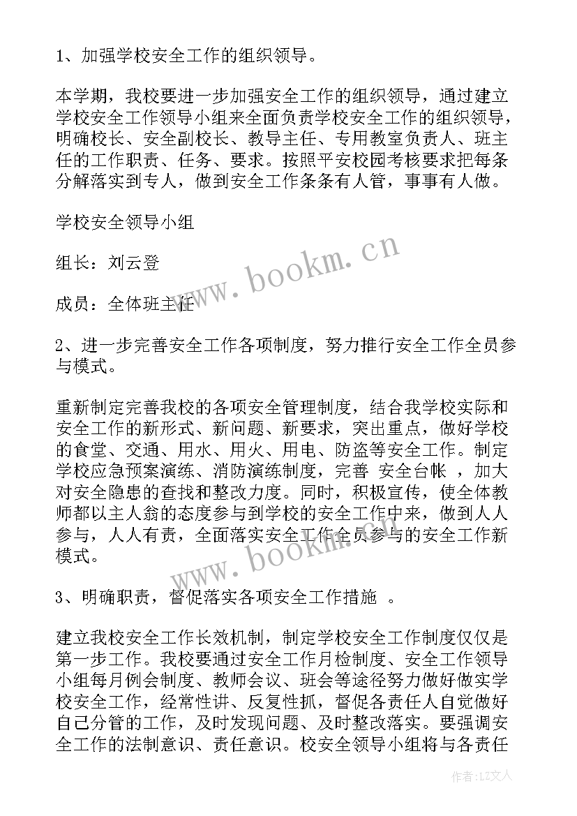 家庭安全计划手抄报 幼儿园安全工作计划表(实用6篇)