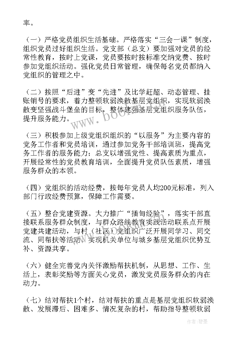 调整工作计划是组织措施吗 组织工作计划(精选5篇)