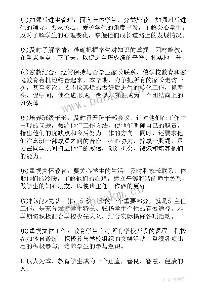 最新新班主任工作总结小学 年级班主任工作计划(汇总8篇)