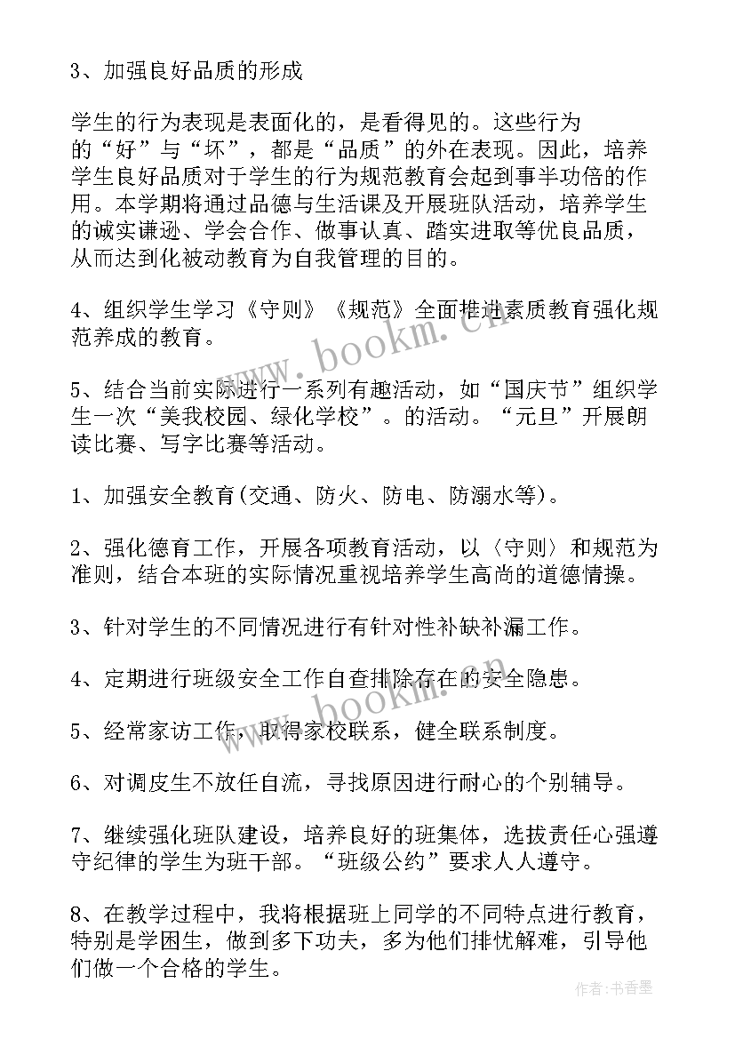 最新新班主任工作总结小学 年级班主任工作计划(汇总8篇)