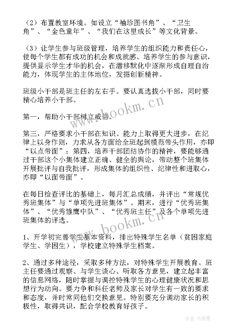 最新新班主任工作总结小学 年级班主任工作计划(汇总8篇)