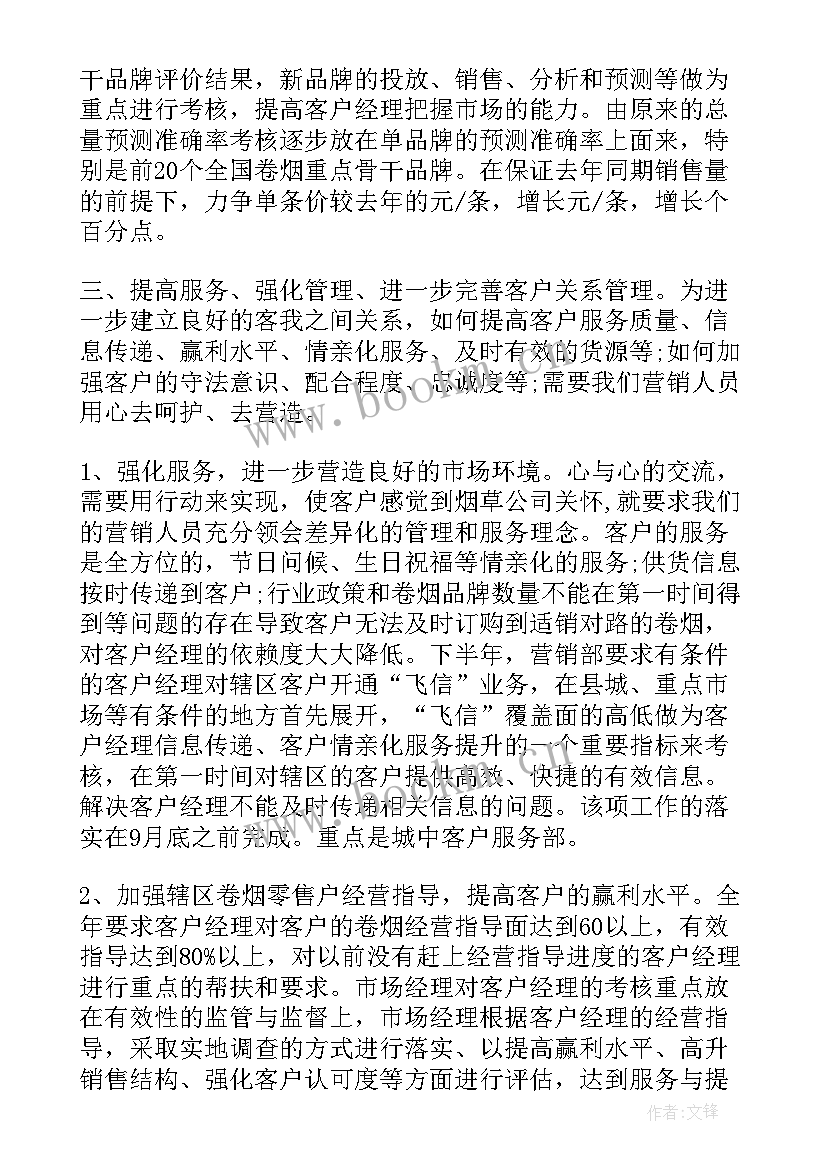 人武部四季度工作计划表 工作计划表(模板7篇)