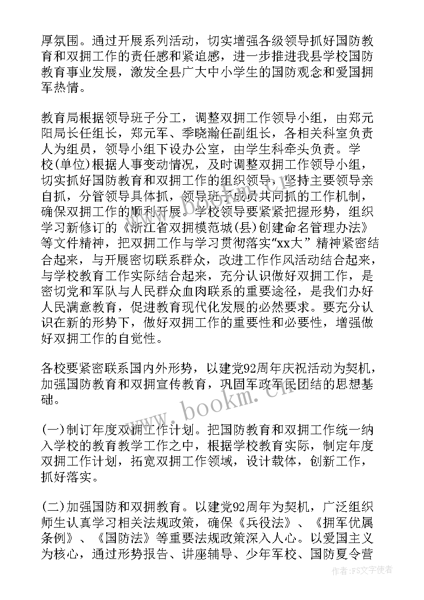 最新林场双拥工作计划 双拥工作总结及双拥工作计划(汇总8篇)