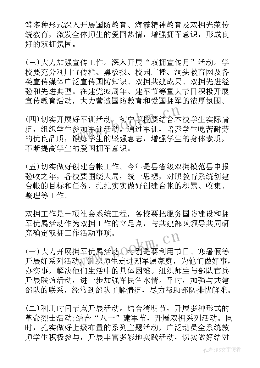 最新林场双拥工作计划 双拥工作总结及双拥工作计划(汇总8篇)