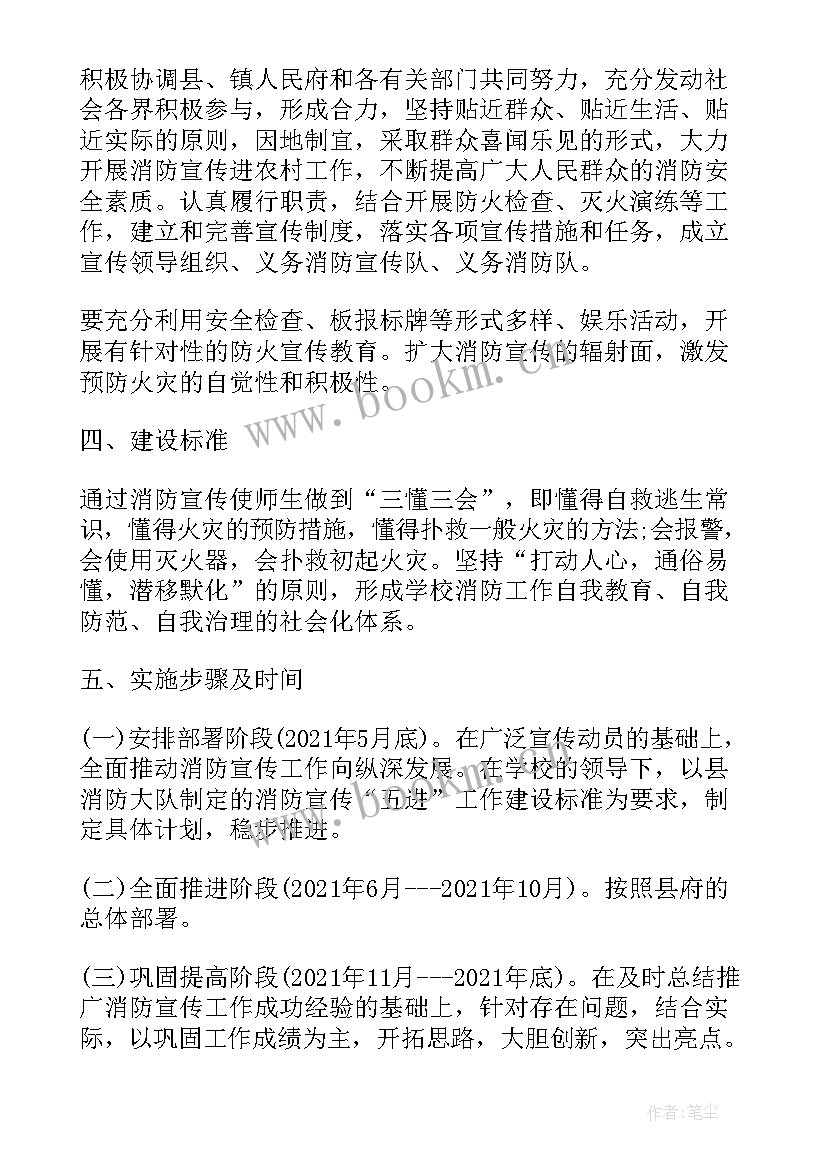 学校消防宣传日活动方案 消防安全宣传工作计划表格(精选6篇)