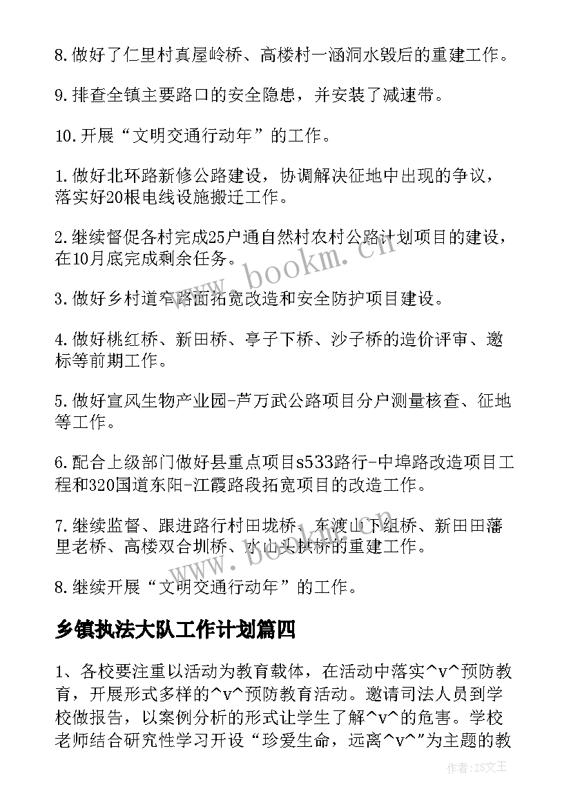 最新乡镇执法大队工作计划(精选6篇)