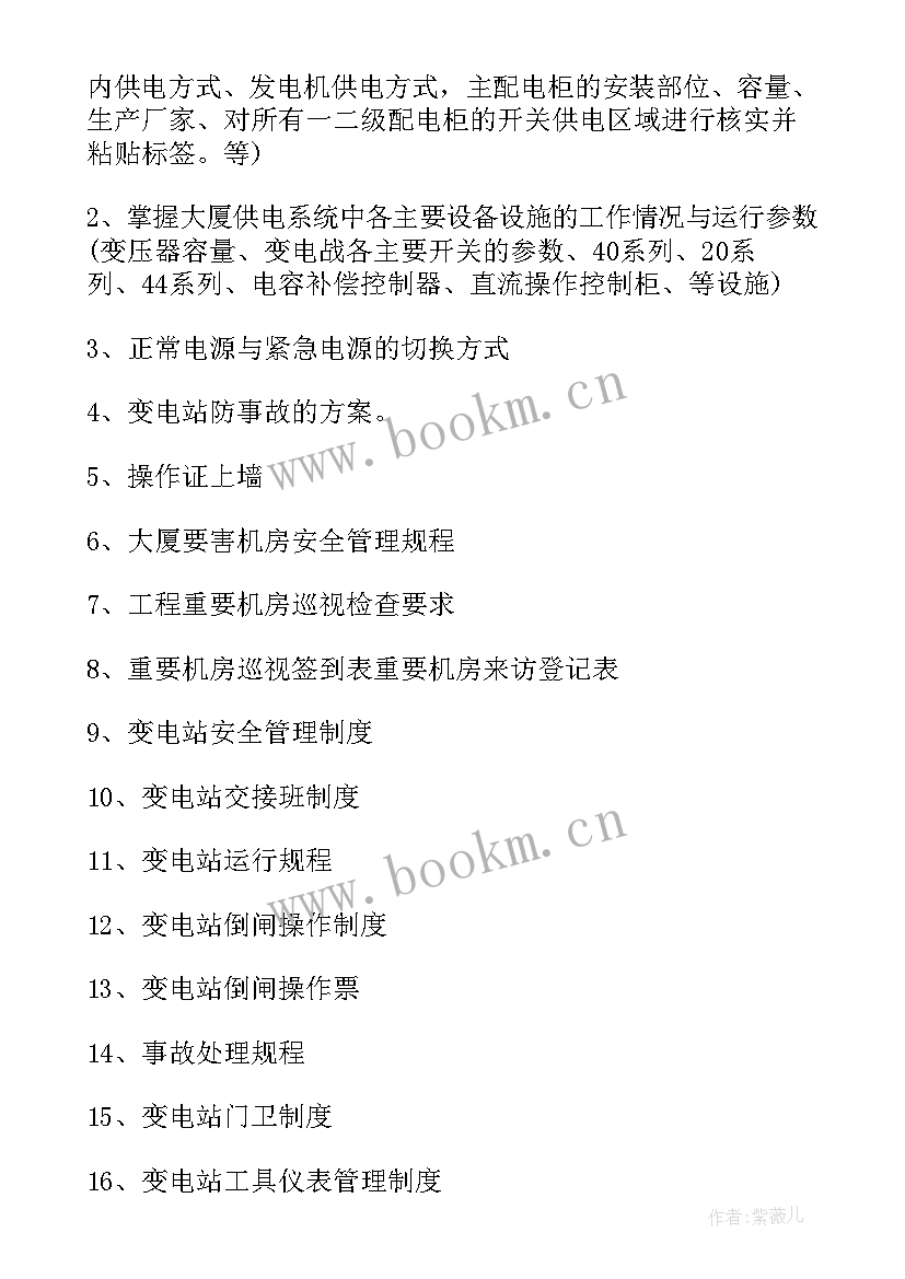 房地产公司工作计划书(大全10篇)