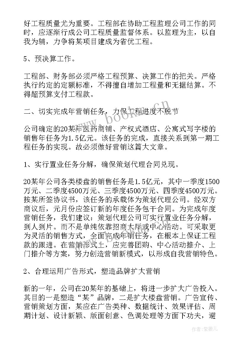 房地产公司工作计划书(大全10篇)