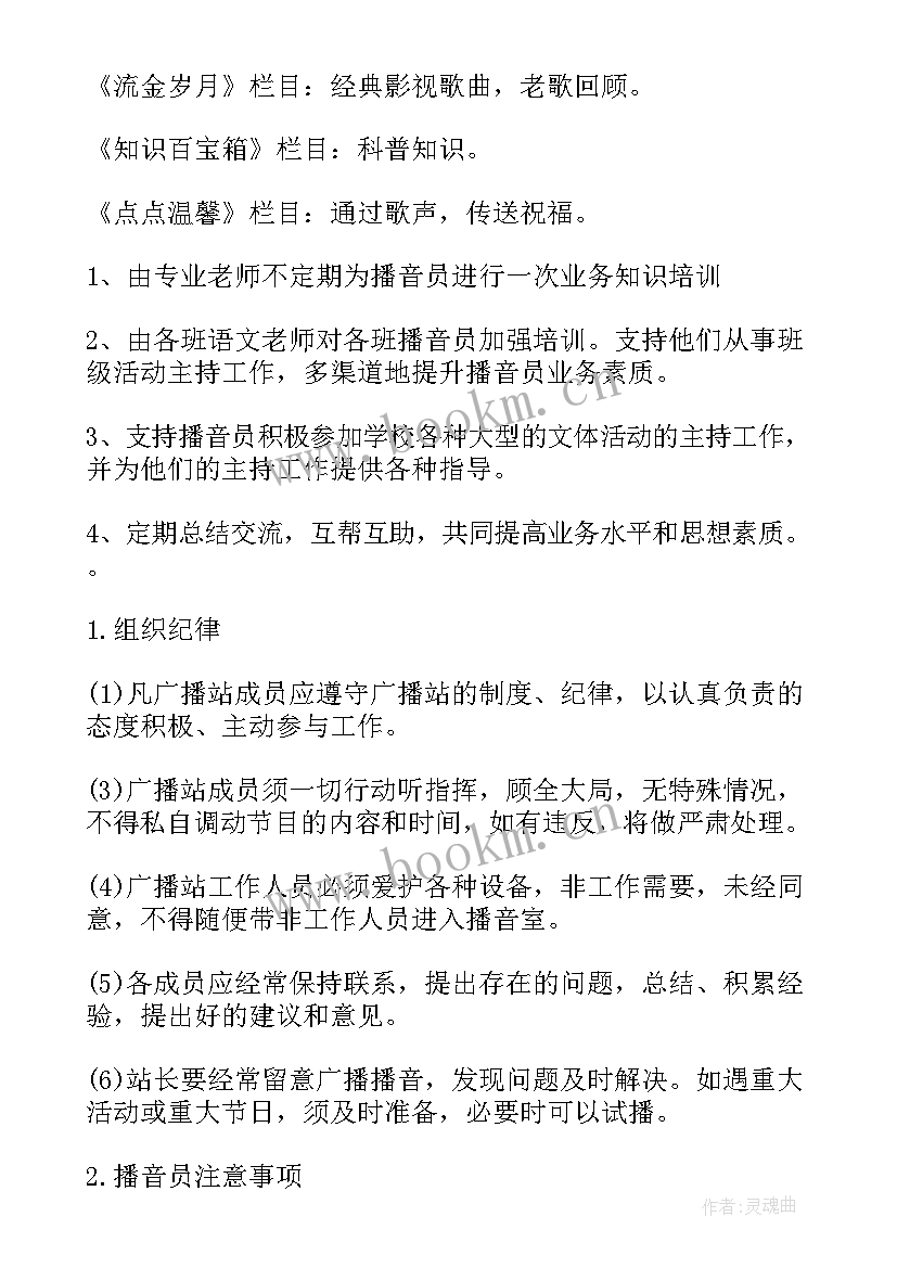 2023年广播站工作计划安排(优秀8篇)