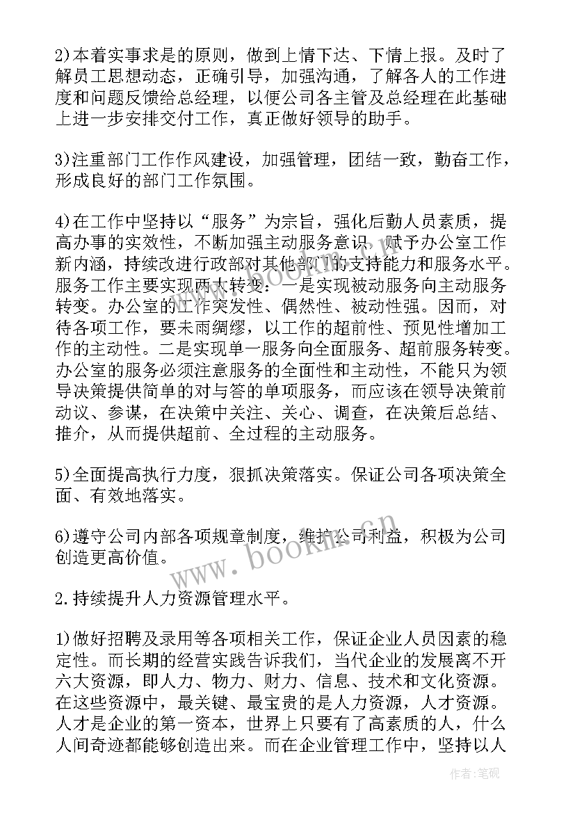 国家电网公司工作计划(汇总10篇)