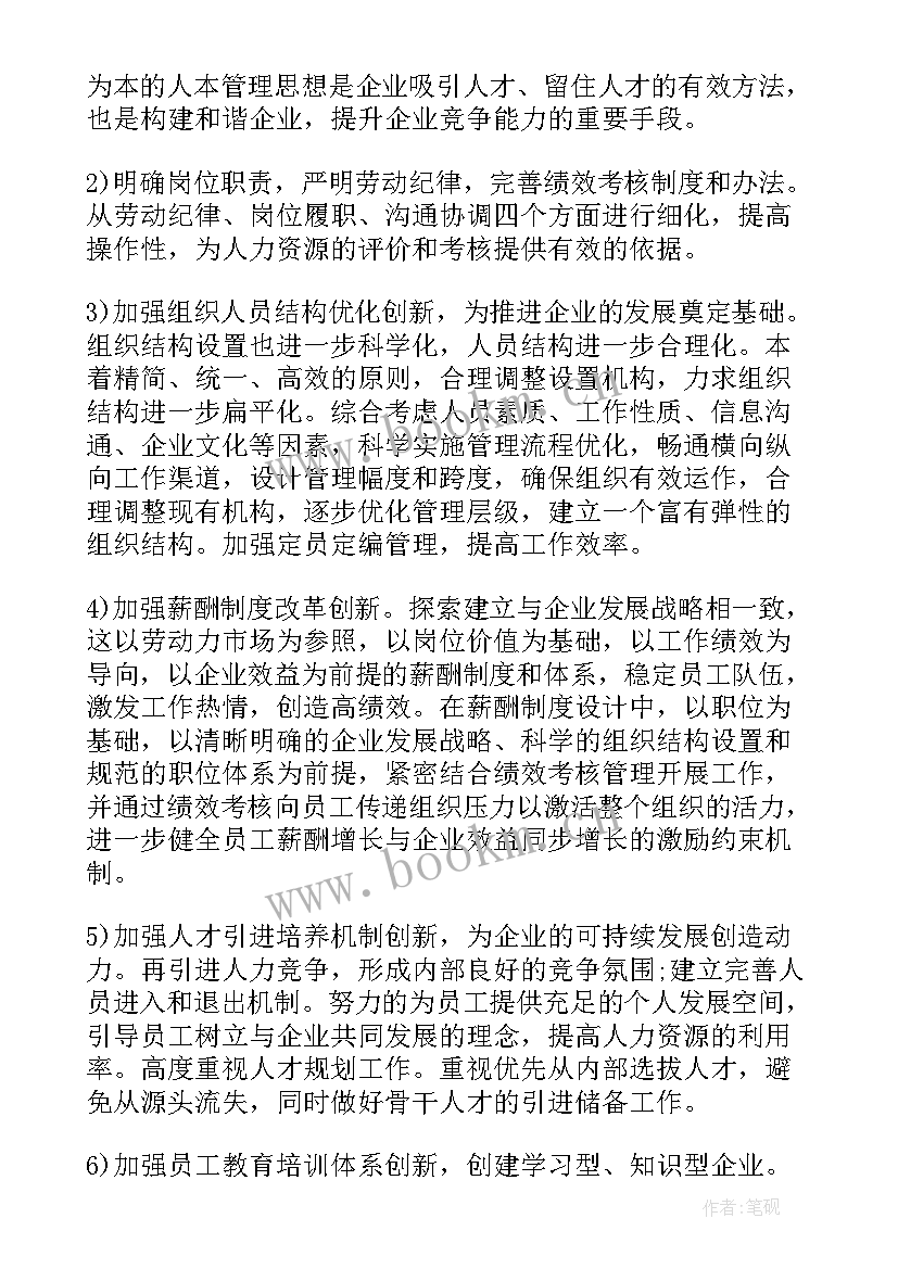 国家电网公司工作计划(汇总10篇)