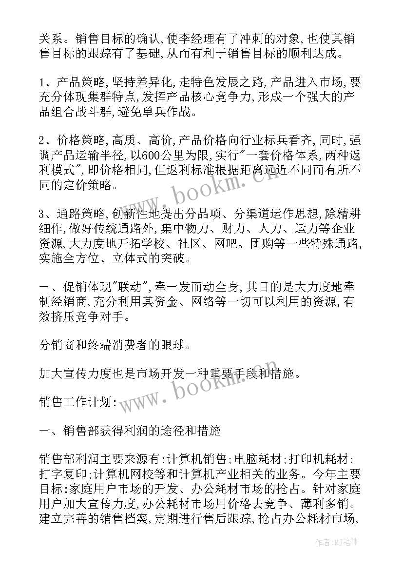 最新周计划工作计划表(实用5篇)