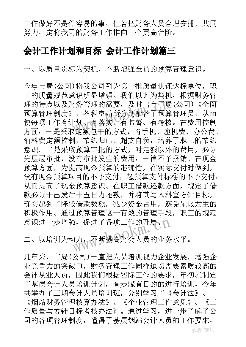 2023年会计工作计划和目标 会计工作计划(实用6篇)