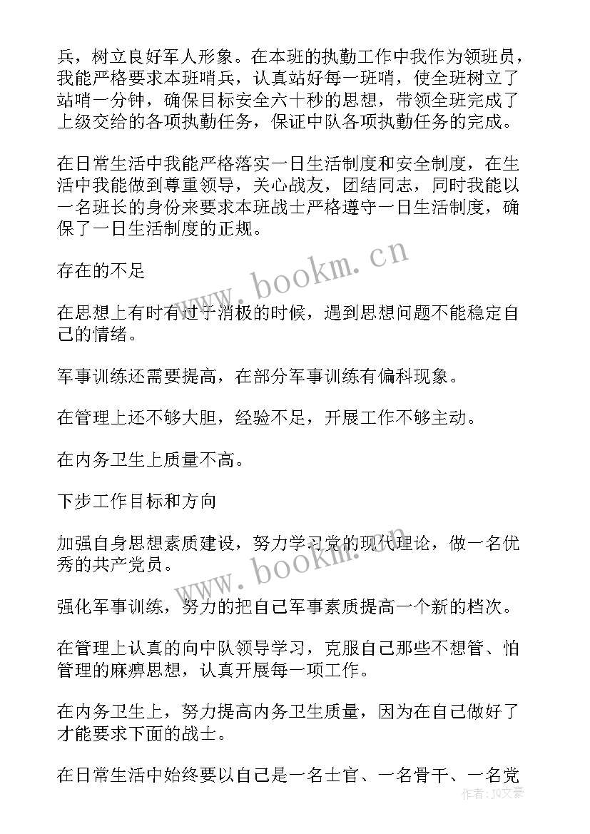 2023年军官年度工作总结 军官复员后的工作计划(精选5篇)