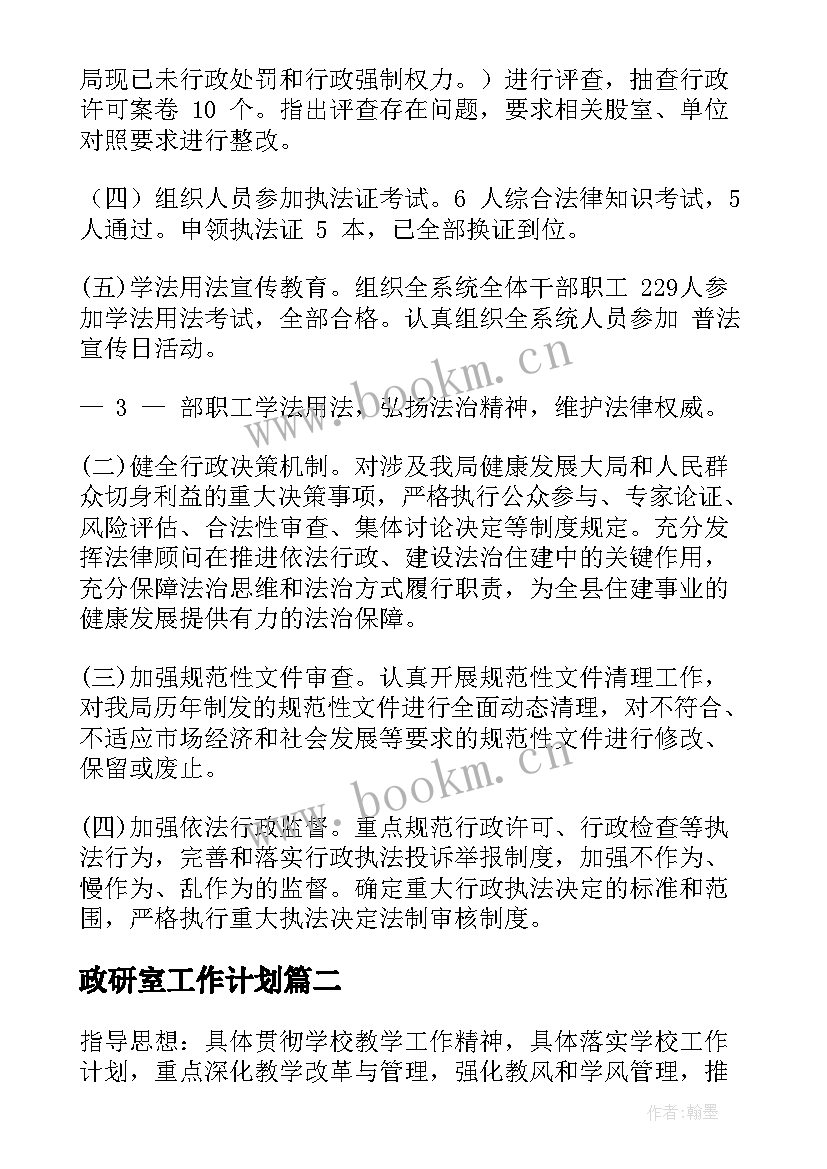 政研室工作计划(通用6篇)