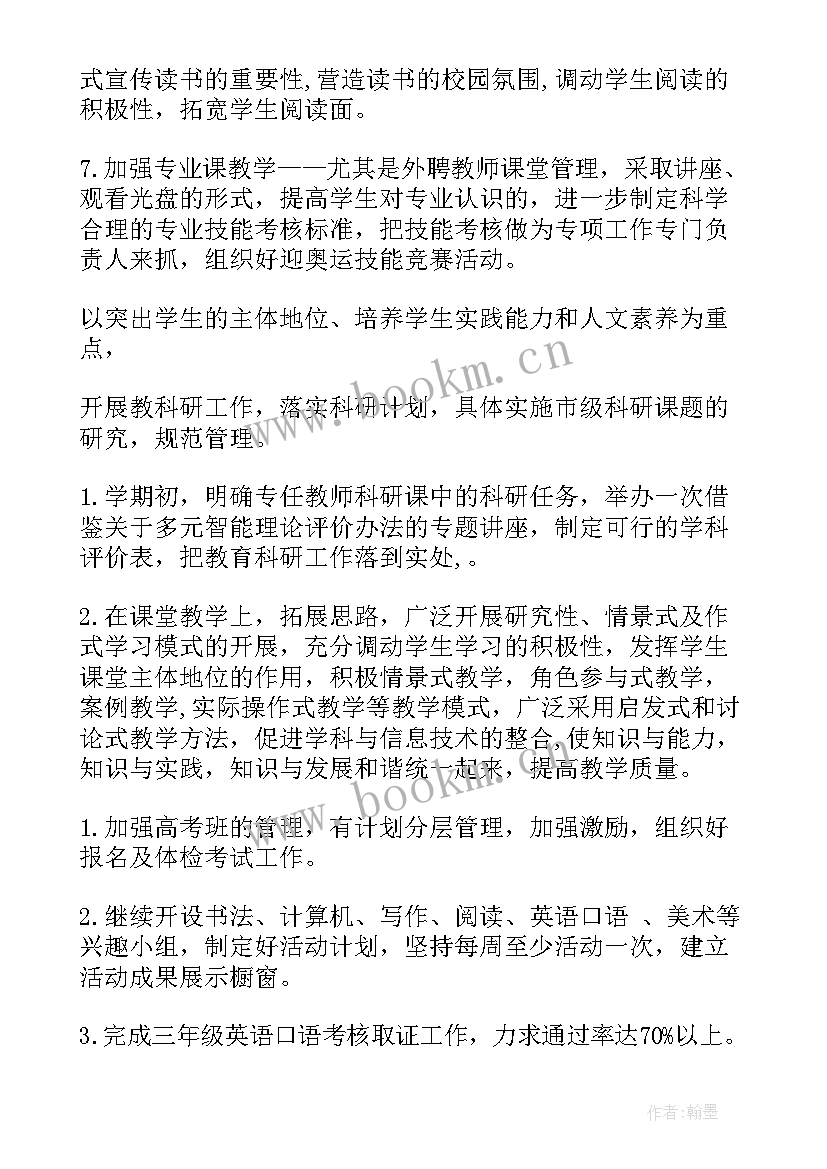 政研室工作计划(通用6篇)