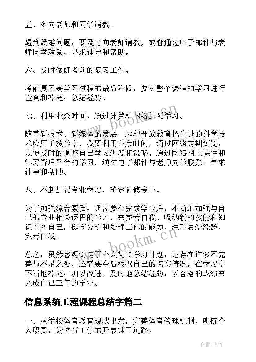 信息系统工程课程总结字(模板8篇)