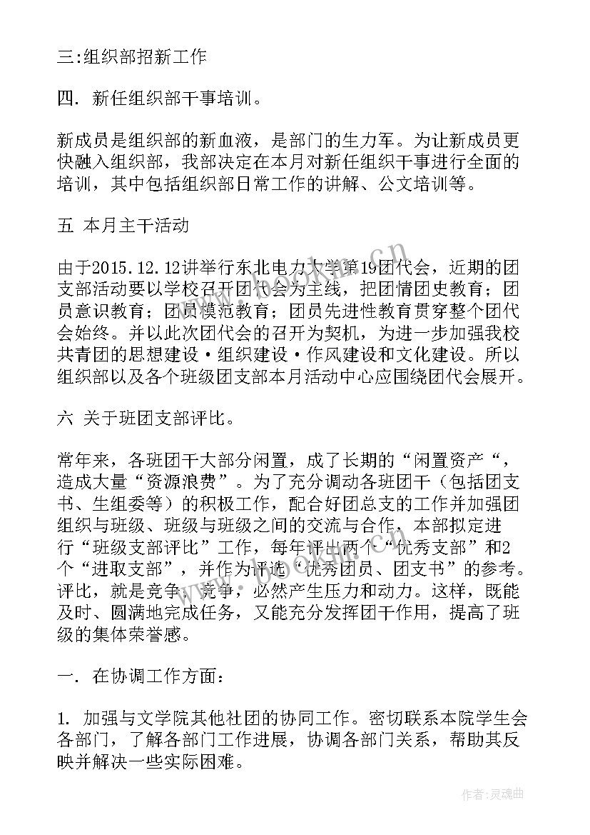 月份学生会工作计划 学生会月份工作计划(精选7篇)