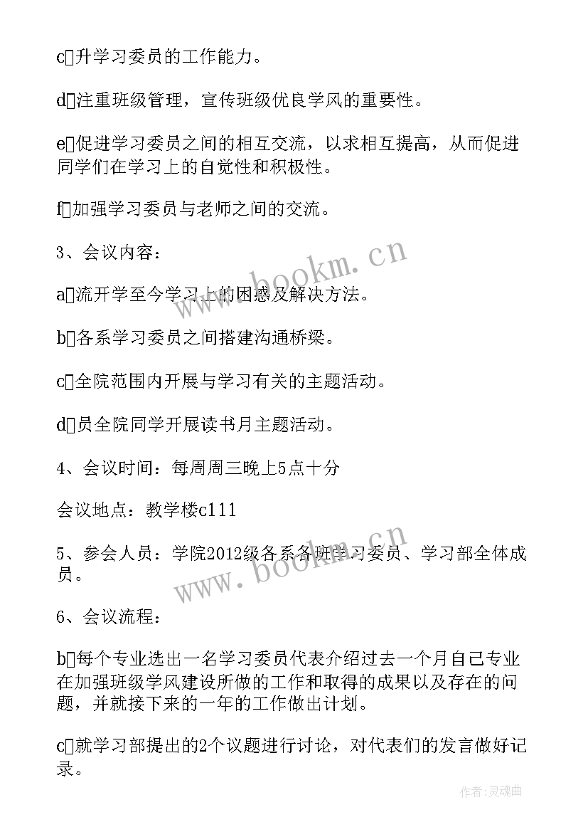 月份学生会工作计划 学生会月份工作计划(精选7篇)