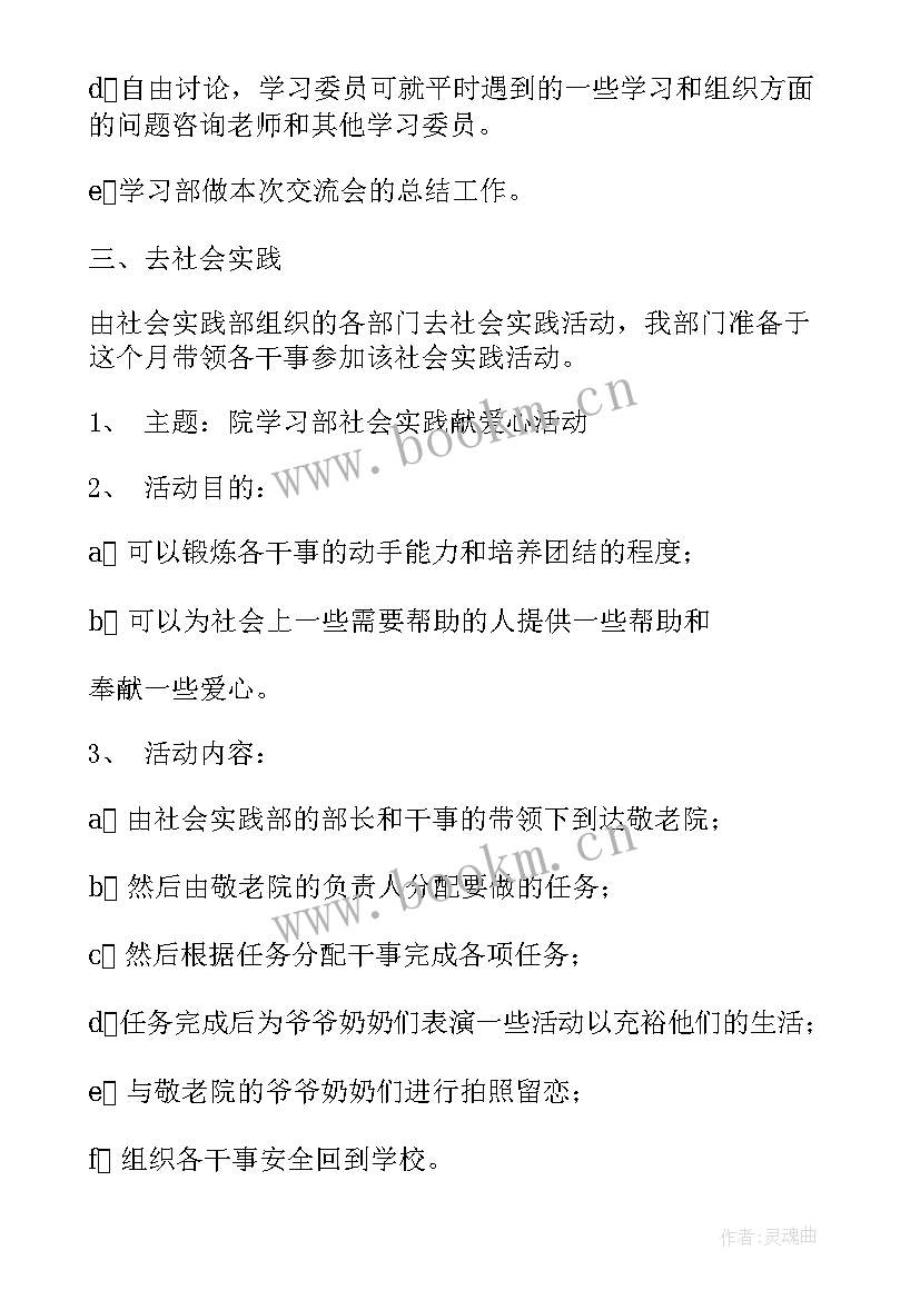 月份学生会工作计划 学生会月份工作计划(精选7篇)