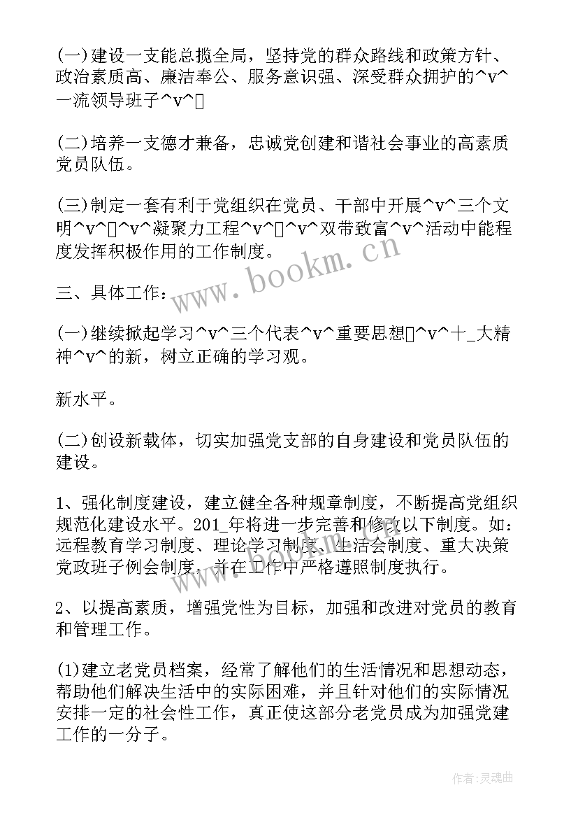 党群工作年度计划(通用10篇)