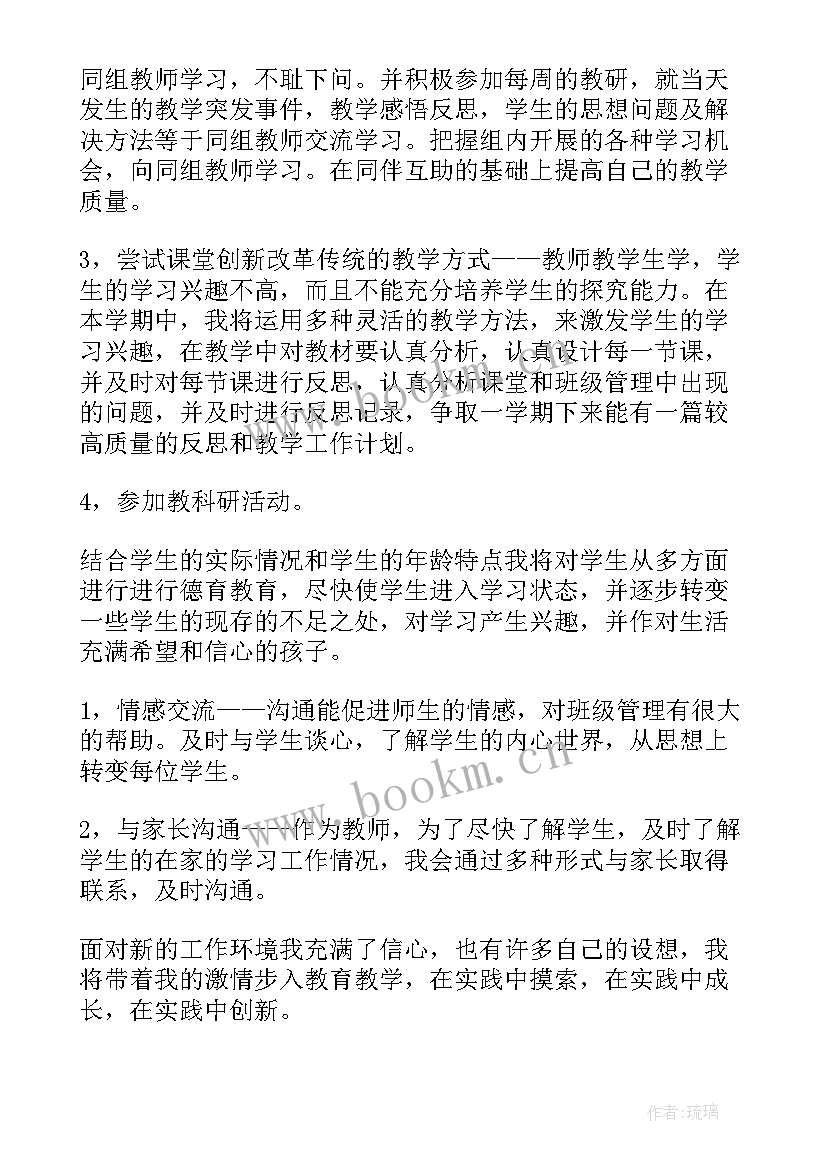 幼儿园教师教育工作计划 教师工作计划(优质5篇)