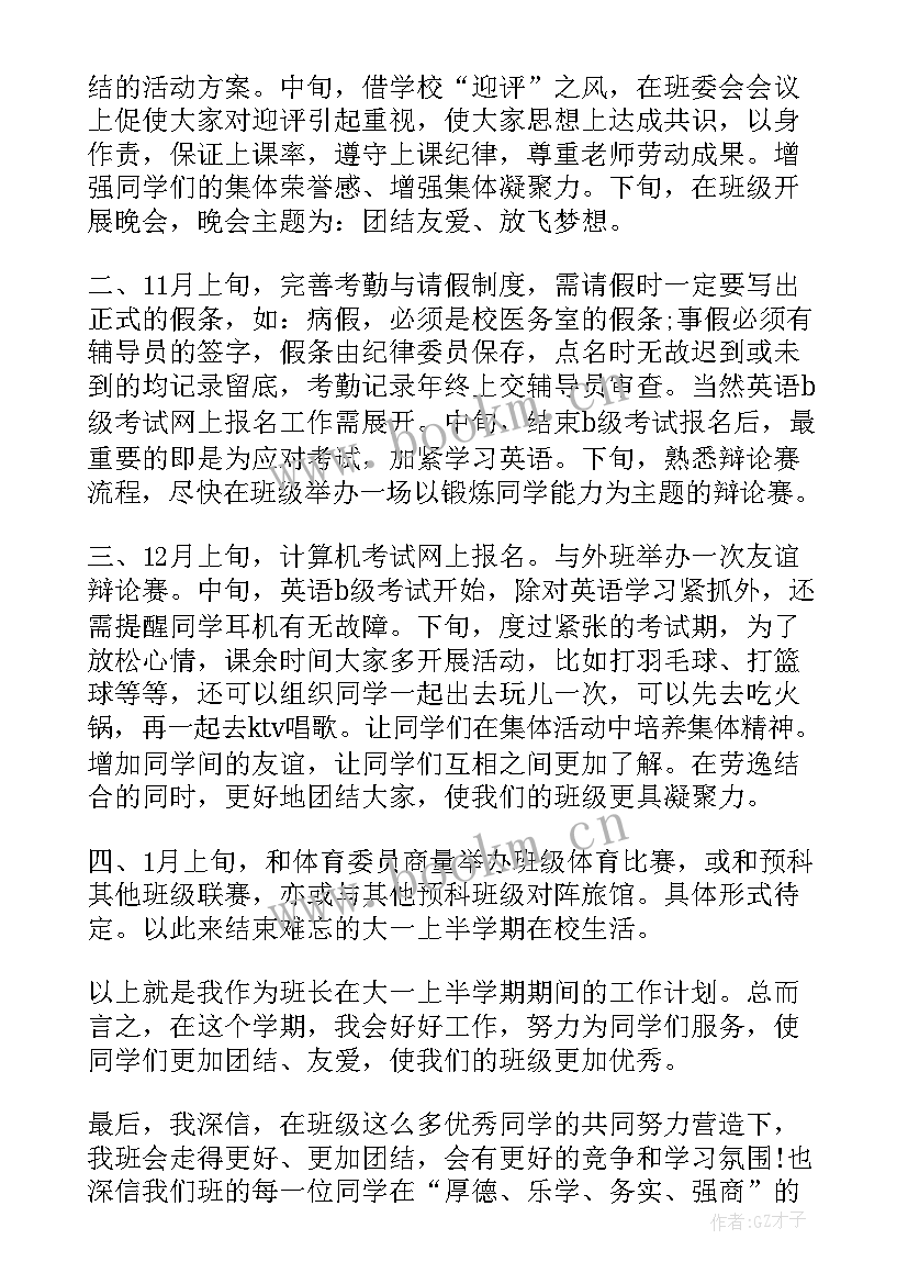 个人大学工作计划(优秀7篇)