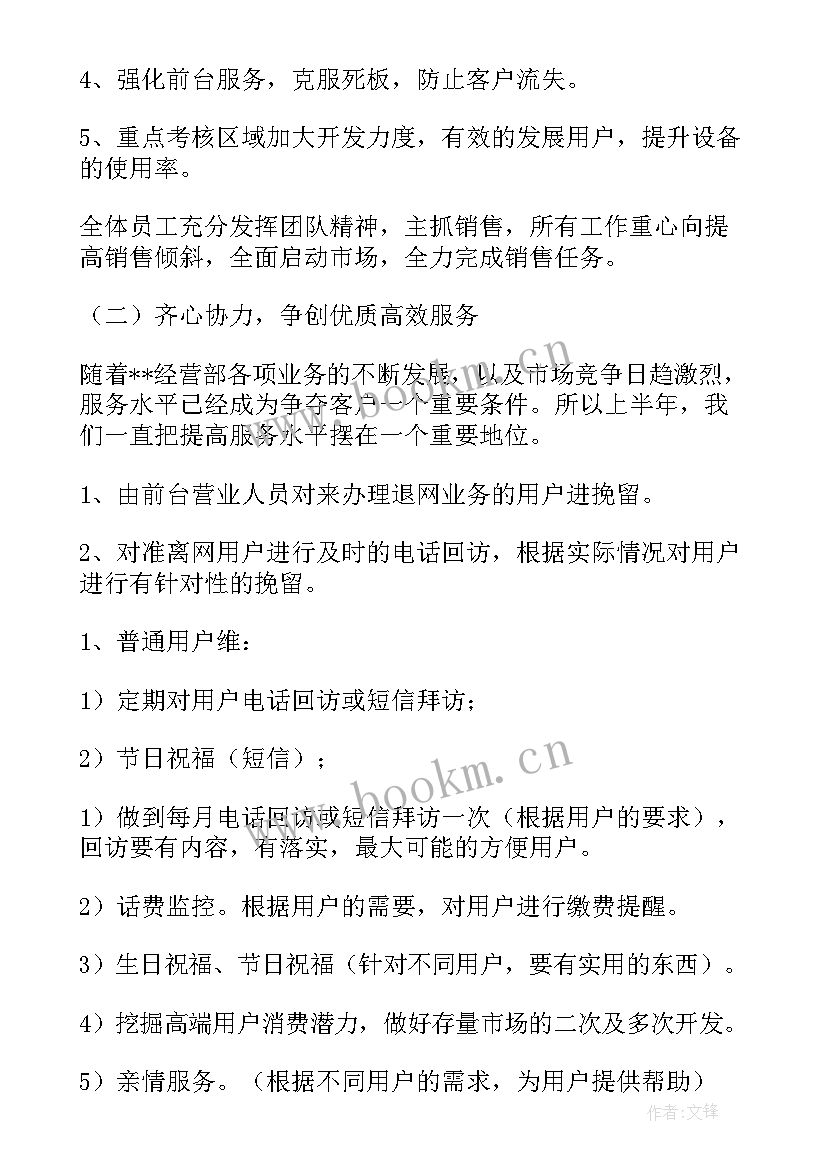 2023年工作计划听从领导安排 联通工作计划安排(模板9篇)