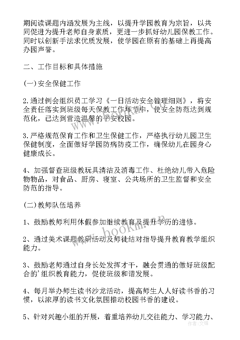 2023年工作计划听从领导安排 联通工作计划安排(模板9篇)