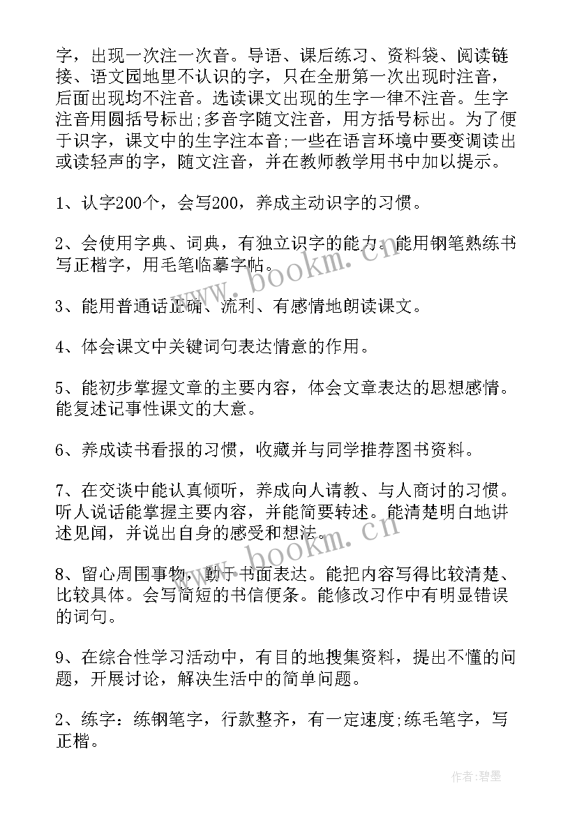 四年级语文写字工作计划(优秀5篇)