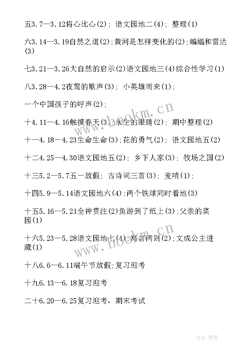 四年级语文写字工作计划(优秀5篇)