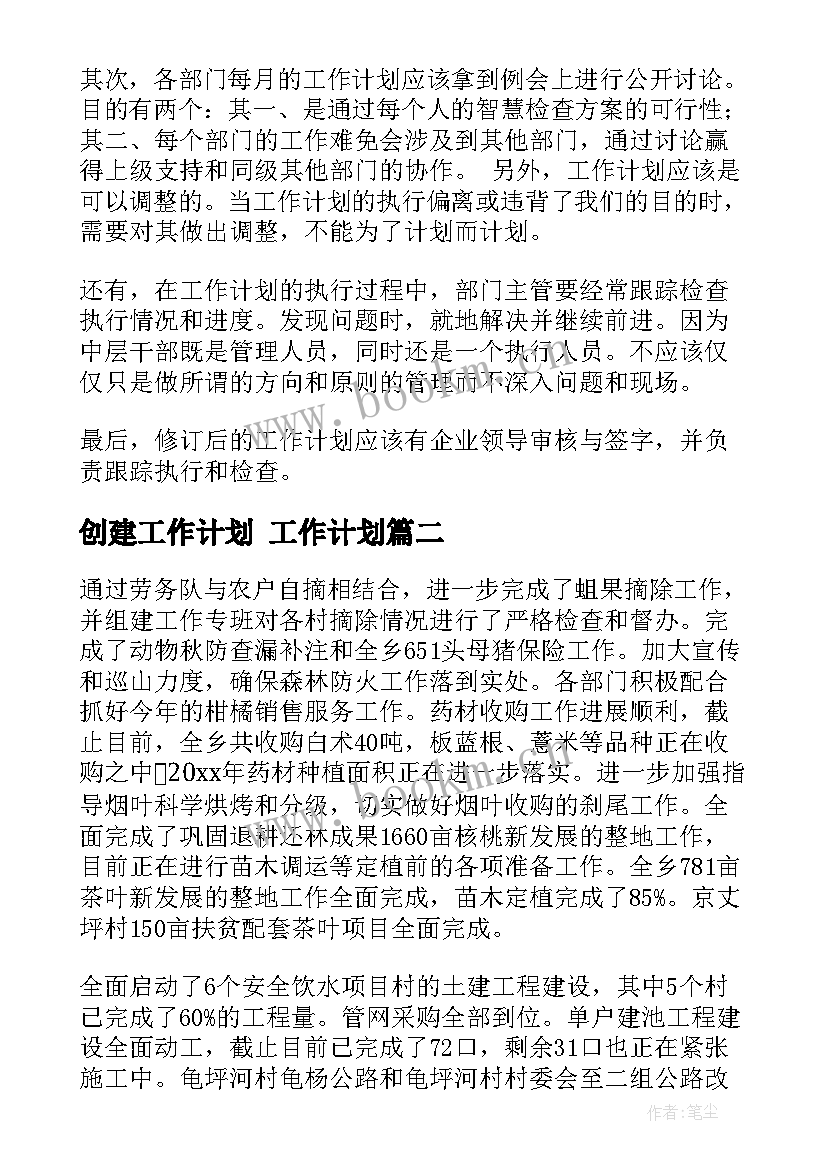 创建工作计划 工作计划(模板9篇)