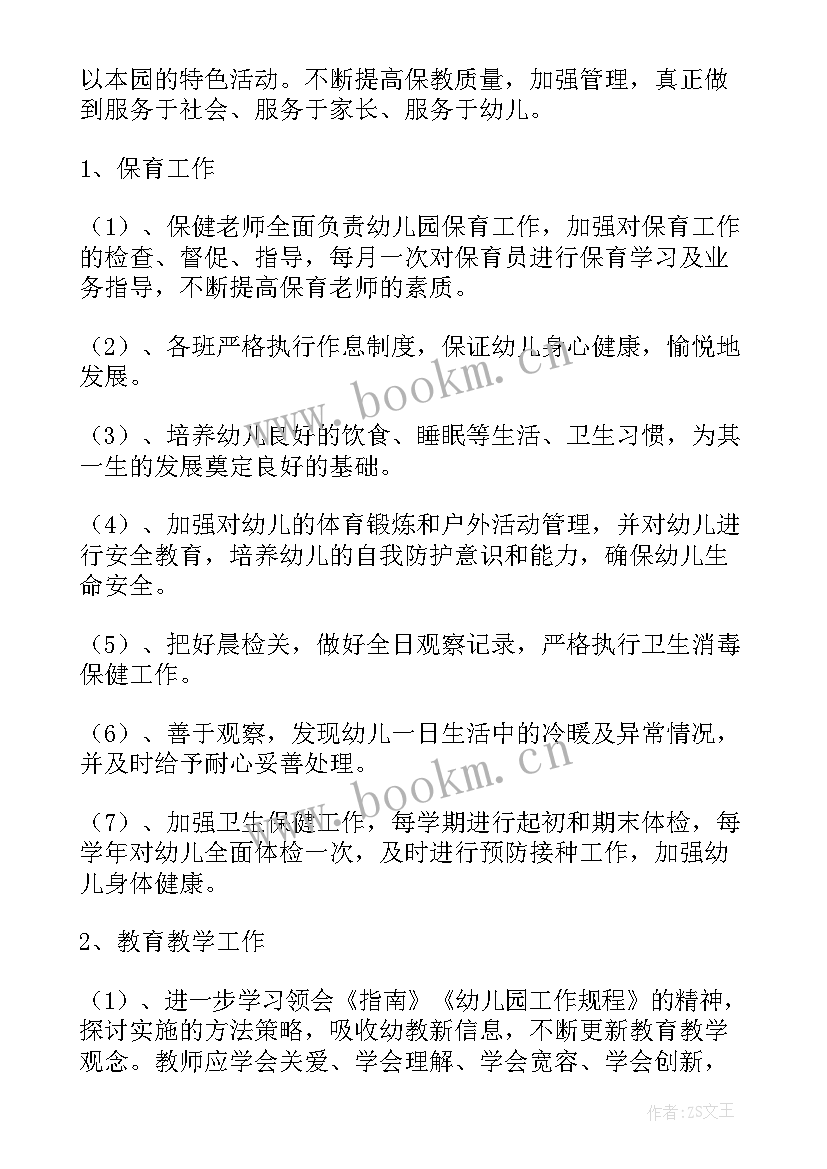 工作计划表做好看又简单(精选8篇)