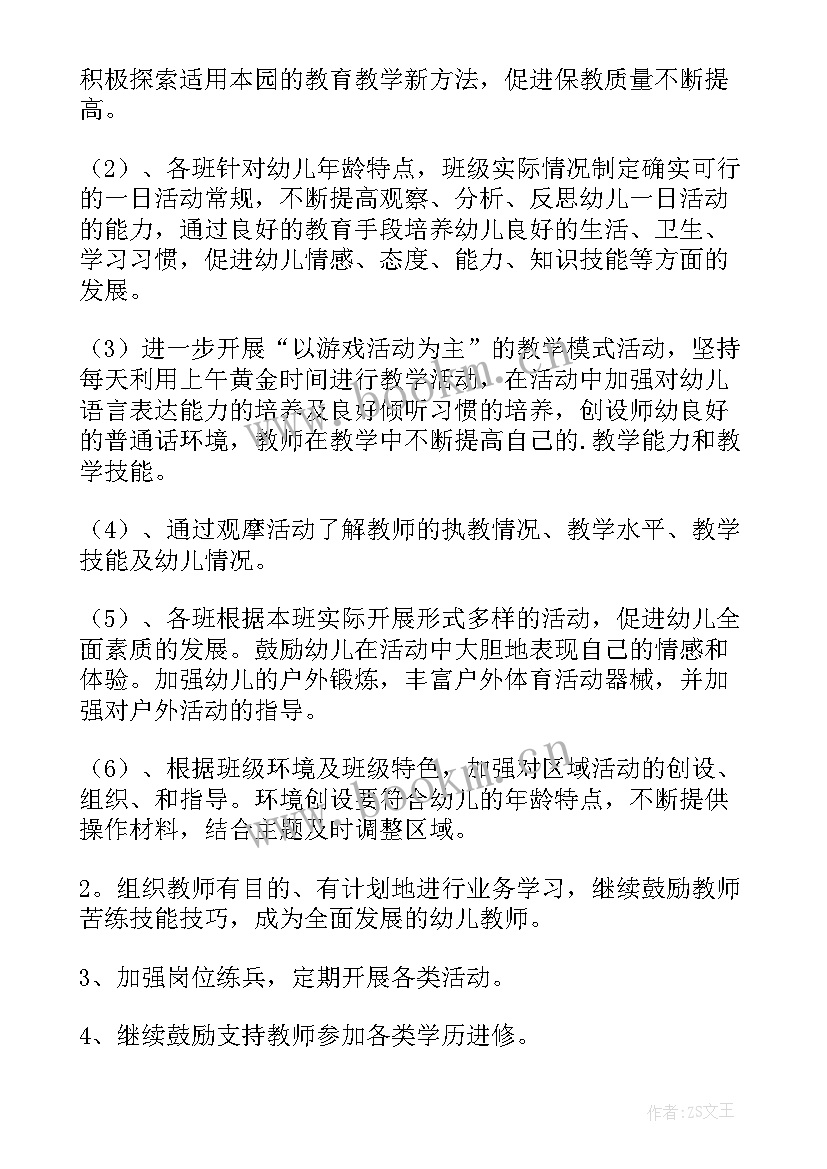 工作计划表做好看又简单(精选8篇)