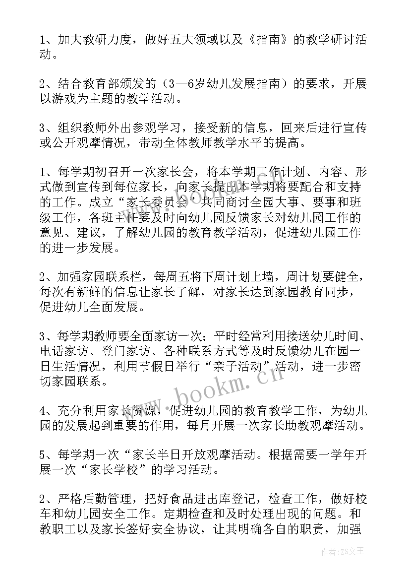 工作计划表做好看又简单(精选8篇)