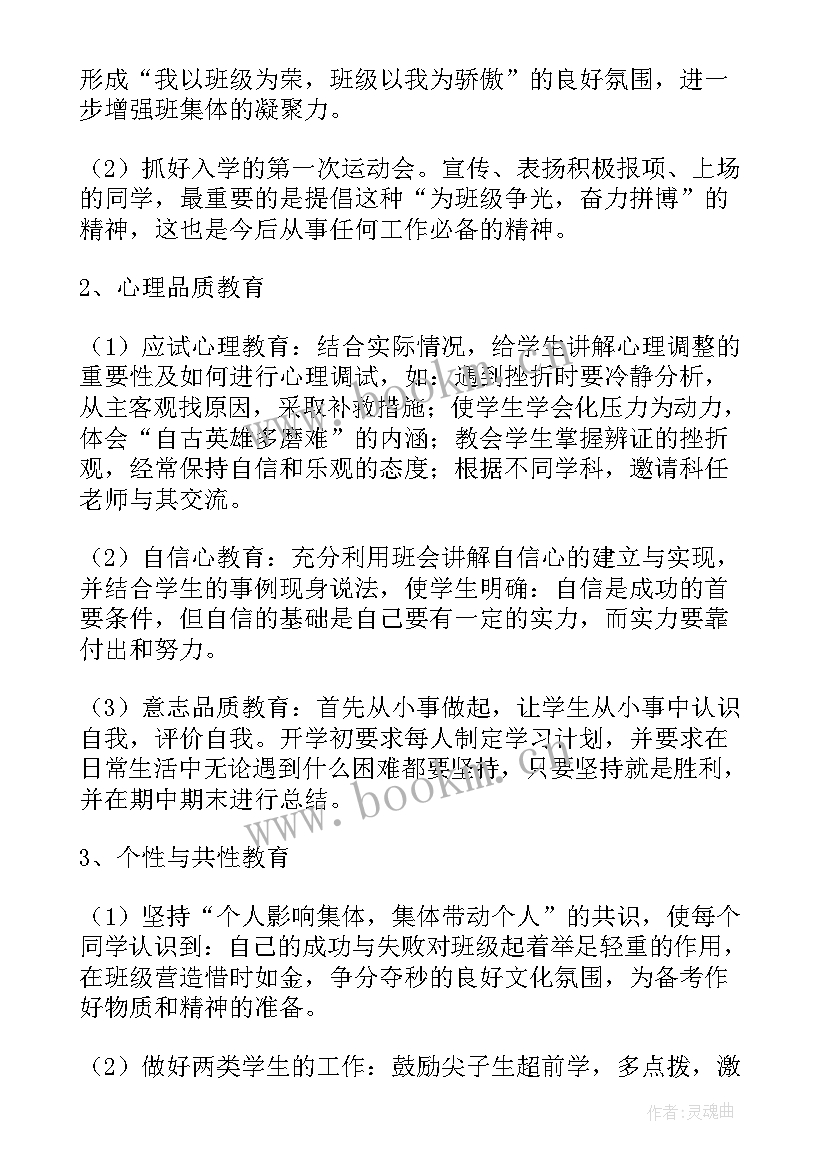 七年级下期班主任工作计划 七年级班主任工作计划(实用7篇)