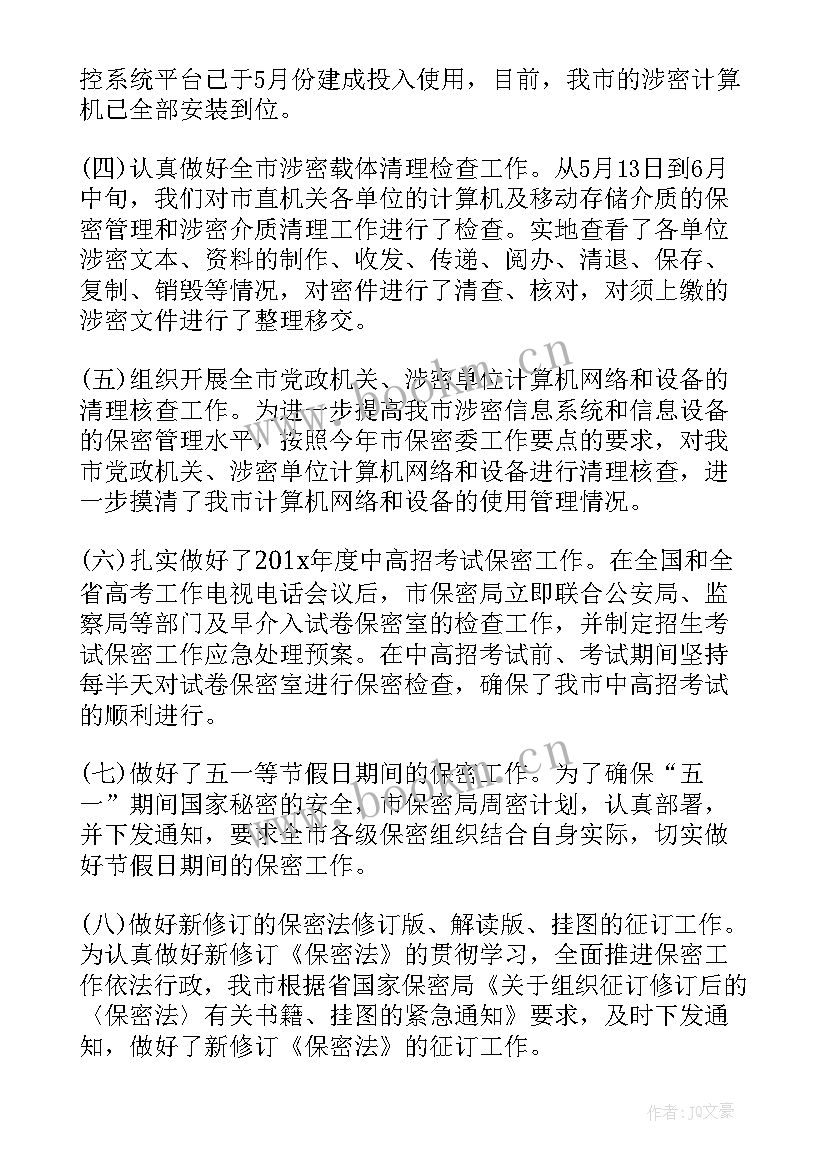 最新部门保密管理工作计划(模板6篇)