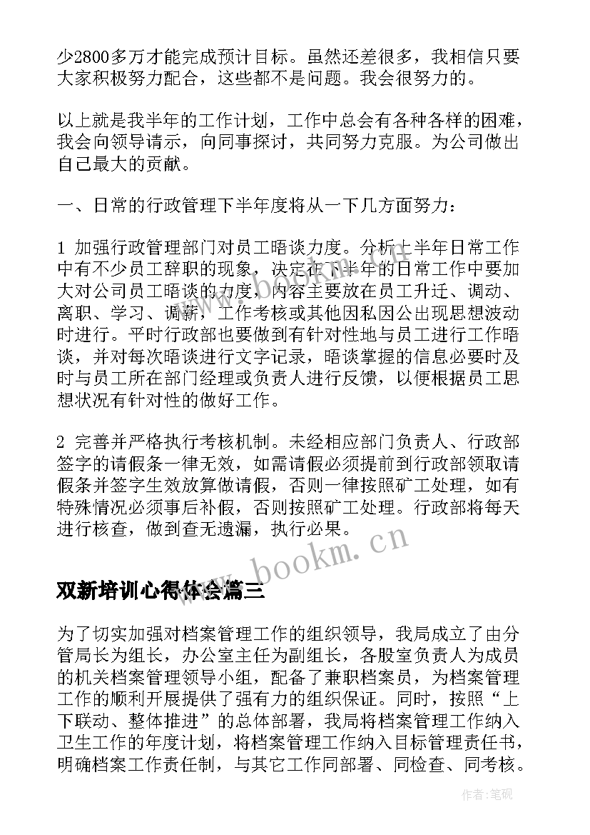 2023年双新培训心得体会(通用9篇)